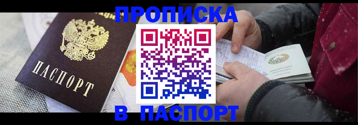 прописка регистрация в Уфе