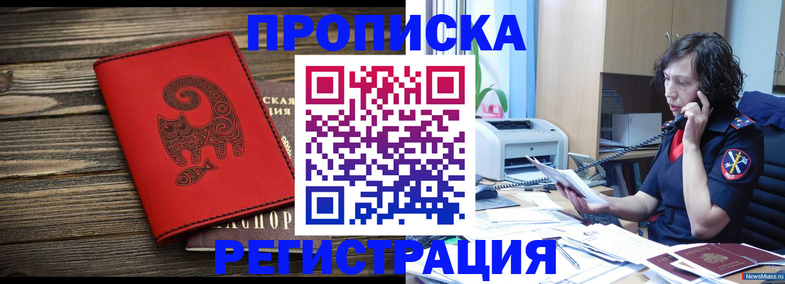 где прописаться в Уфе