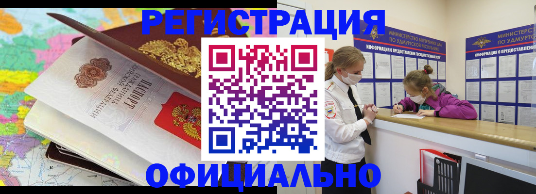 прописка 2025 в Уфе