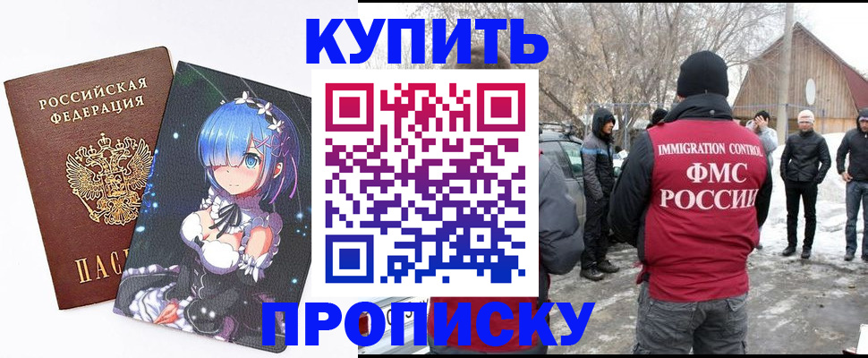прописка для школы в Уфе