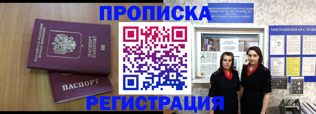 прописка гарантия в Уфе